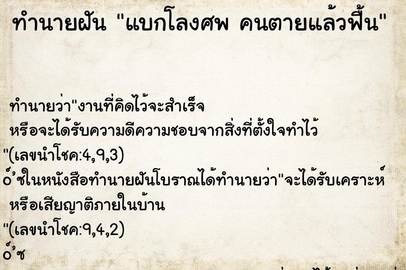 ทำนายฝันแบกโลงศพคนตายแล้วฟื้น ทำนายฝันทำนายฝันแบกโลงศพคนตายแล้วฟื้น
